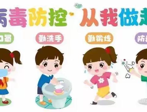 光明路小学幼儿园《与爱相伴 “疫”起成长》。