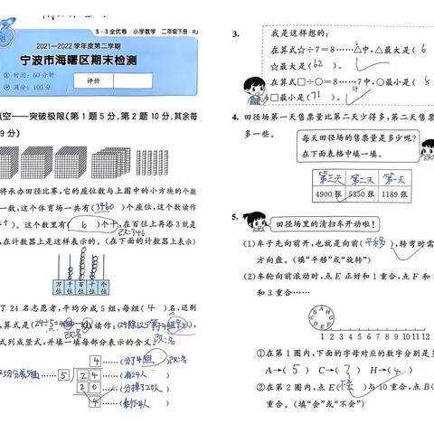 亢启航一周口算 试卷  思维题打卡