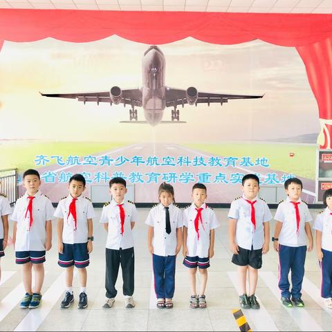 传承航空精神   齐飞齐行向未来———潘南小学2020级4班社会实践活动