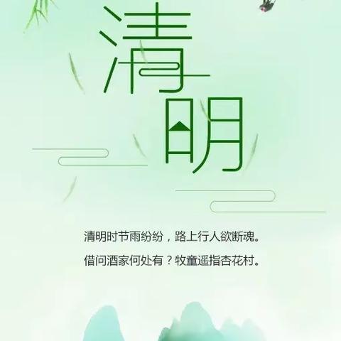 🍃清明时节·绘清明，别样清明一样情🍃——潘南小学二·四中队超越小队主题活动