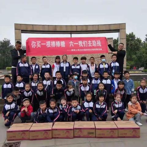 你买一颗棒棒糖，六一我们去助残--潘南小学一年级四班文明实践活动