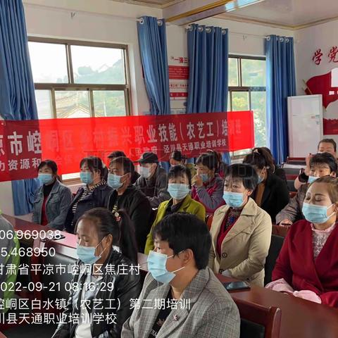 泾川县天通职业培训学校 ﻿ ﻿农艺工培训班培训报道