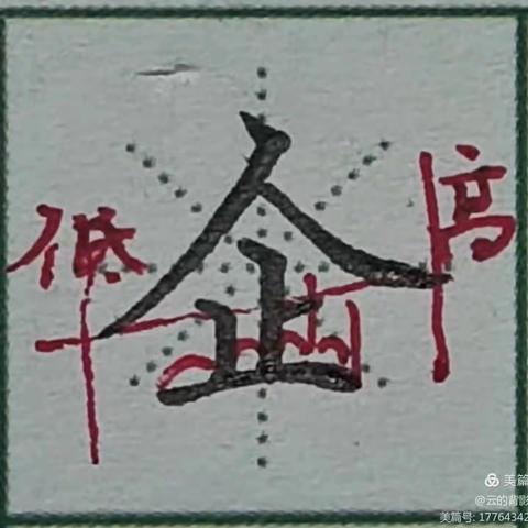 汉字字源教学第十一周