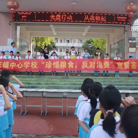 “珍惜粮食，反对浪费”我们在行动——荷花中心学校“光盘行动”系列简讯