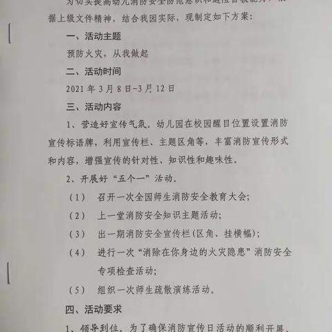 预防火灾，从我做起——岞山幼儿园开展消防安全系列主题教育活动