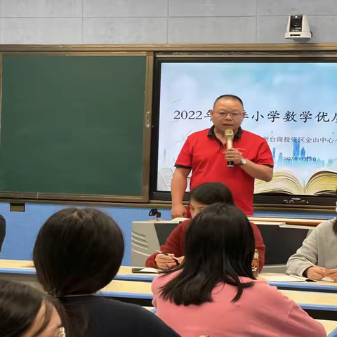 群英荟萃寻方向，蓄力前行共成长！——漳州台商投资区金山中心小学优质课评选