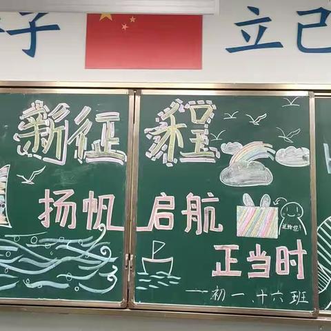 你好，初一十六班！