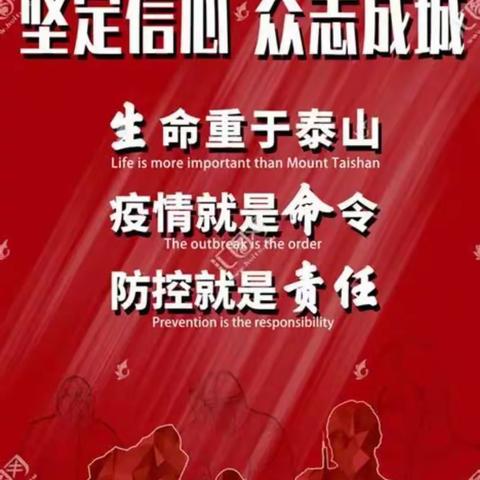 疫情防控、绝不放松——三里一中就防疫工作致家长一封信