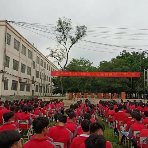 根植习惯，培育红花——迎接建党100周年，三里一中开展课堂良好习惯比赛活动