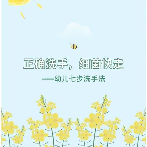 小海豚班11月安全《如何正确洗手》