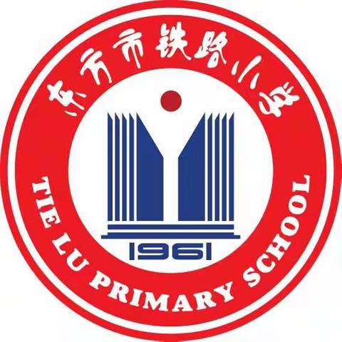 家校合力  共育未来——东市铁路小学2021年新生家长会