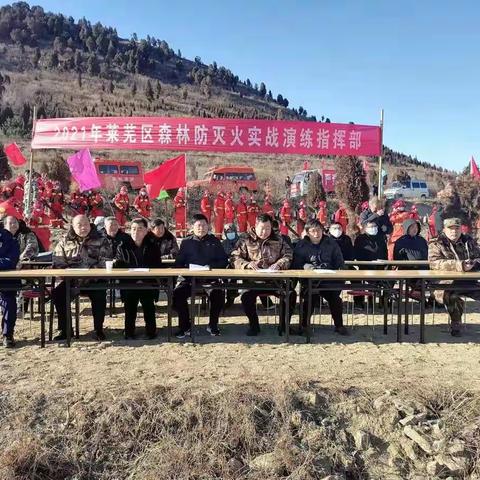 以练为战筑防线  莱芜区举行全区森林防灭火实战演练