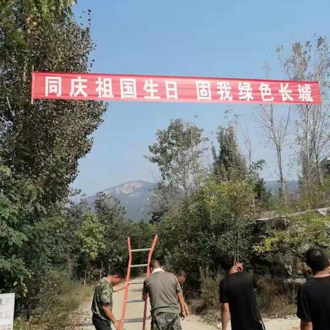 莱芜区扎实做好“国庆节”期间森林防火工作