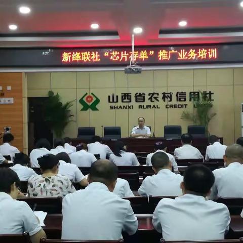 新绛联社芯片产品推进培训及宣传