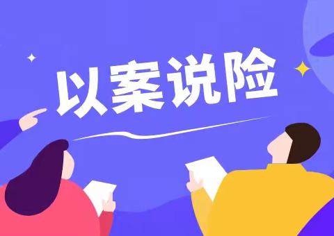 【以案说险】谨防新型诈骗，守护资金安全