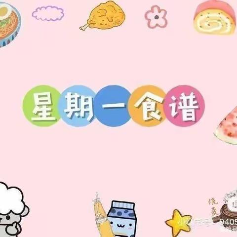 美食美刻 ，伴我成长 ——金星幼儿园第二十二周食谱