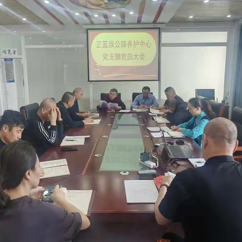 正蓝旗公路养护中心党支部开展2022年度组织生活会会前集中学习