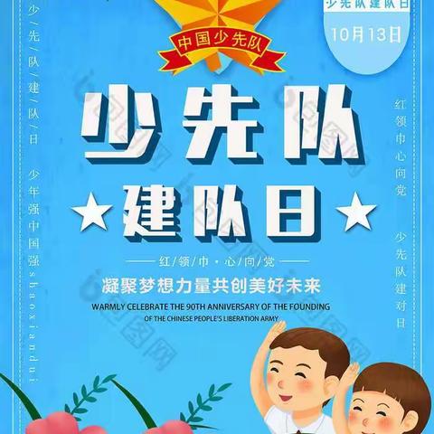 “争做新时代好队员”——东宝小学一年级新队员入队仪式启动!