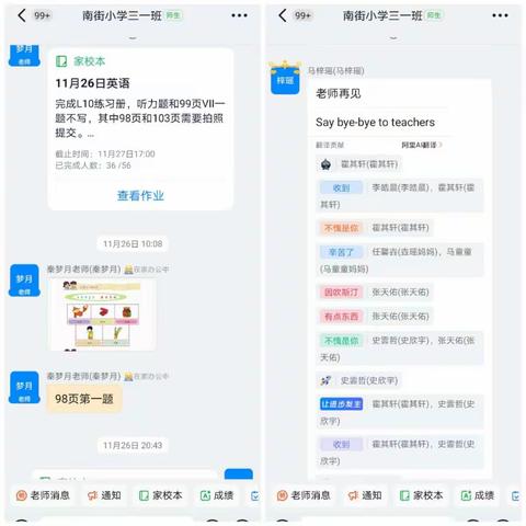 祥符区教体局陈留镇中心学校线上教学进行时