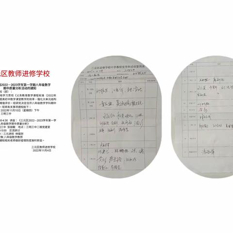 精准分析，提质增效一记三元区2022-2023第一学期八年级数学期中考质量分析会