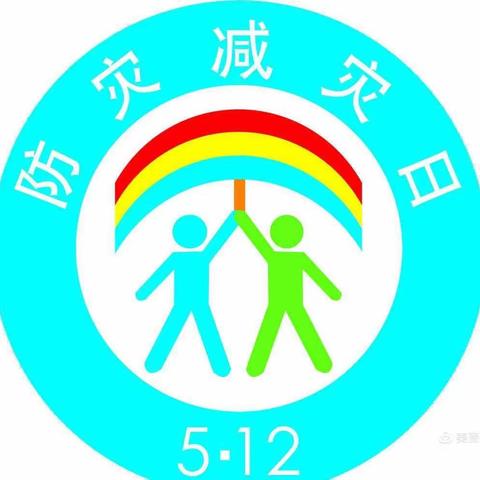 “地震来了，我不慌”文锦幼儿园“5.12”地震演练