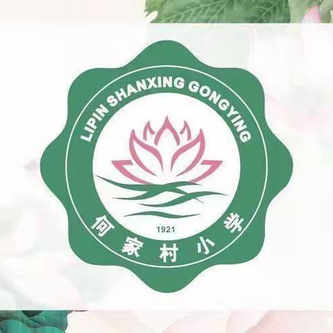 【碑林教育】研试卷 析学情 促教学——碑林区何家村小学中语组语文期末素质大练习试卷分析会