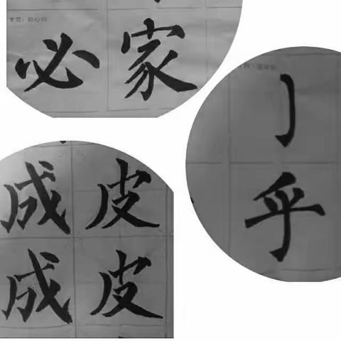 持之以恒，方显成效——三年级暑假书法练习