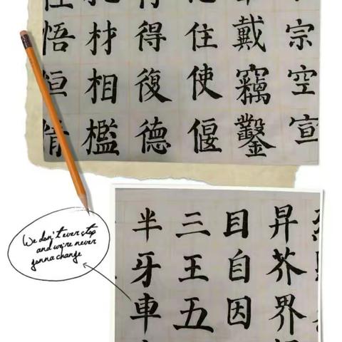 寄情笔墨——四年级组暑期第二期书法作品