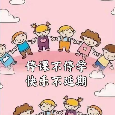 家园牵手👋共陪伴💞 ﻿——四庄晨光中心幼儿园