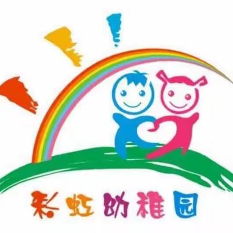 用爱教育 用心养育 ——泸县彩虹幼稚园月亮🌙二班公开课