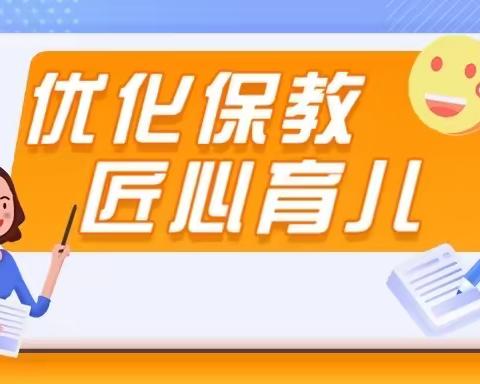 【细化保教常规，优化一日流程】——建昌镇秋水园幼儿园岗前培训