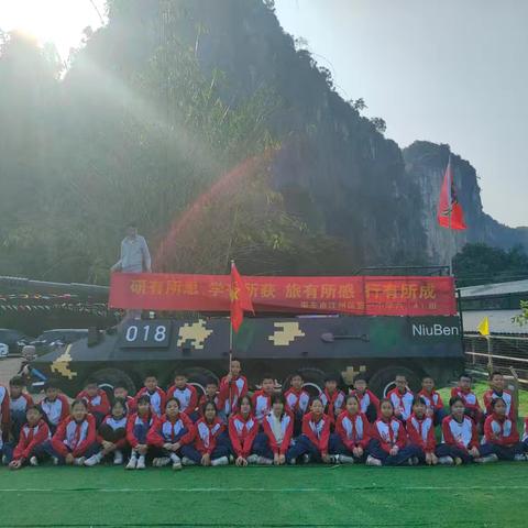 江州区第一小学六年级4班趣味研学活动