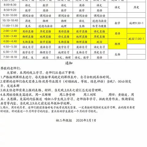 顾官屯镇中学——疫情期间，抓住机会，赶超自己