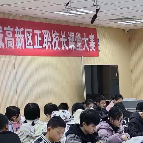 聊城高新区正职校长课堂大赛（顾官屯镇中学赛场）——仰之弥高，钻之弥坚