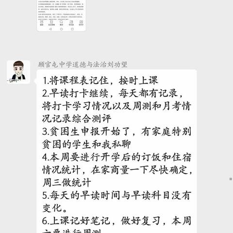 润物细无声——顾官屯镇中学初二年级线上学习纪实