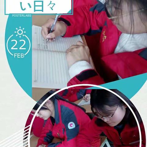 冬去又逢新岁月，春来更有好花枝——桐封技工学校升学二年级（2）部