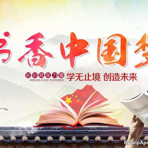 热爱传递希望，书香点亮梦想——世界读书日，铺小在行动！