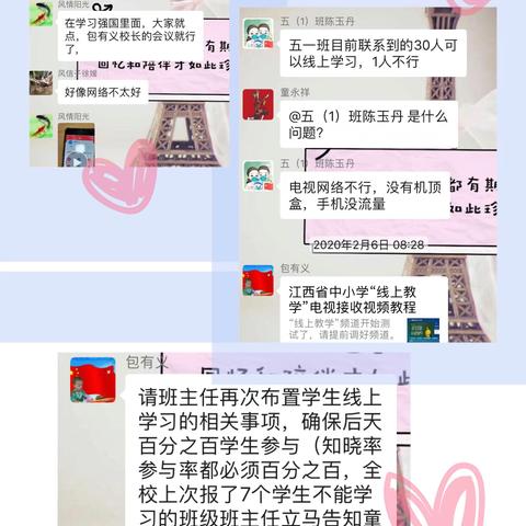 身在家，心在岗，铺小师生线上学习共成长！