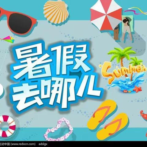 2021年暑假课程开始报名啦!!!