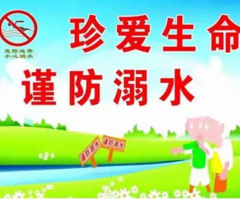 午山幼儿园“珍爱生命.谨防溺水”安全教育活动