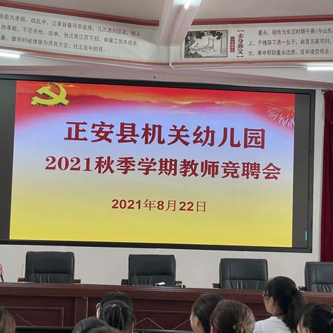 正安县机关幼儿园	2021-2022学年度第一学期教师竞聘会