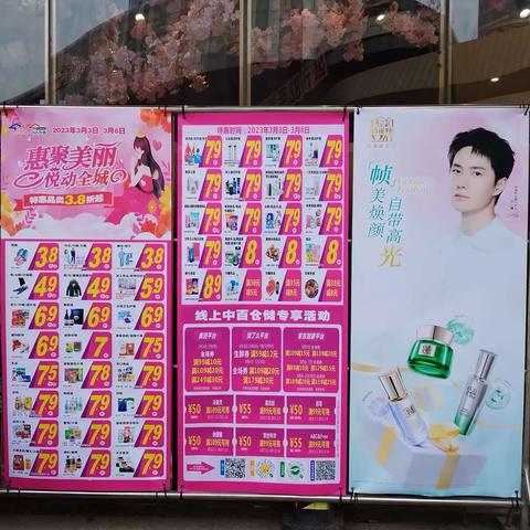 光谷k11店3月8号女神节活动宣传