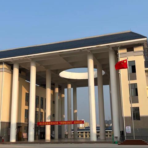 浦北县第四中学2023年“学雷锋活动月”启动仪式