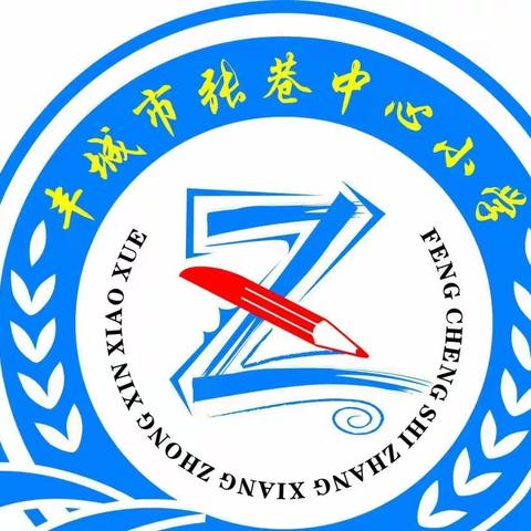 张巷中心小学2022年国庆放假通知