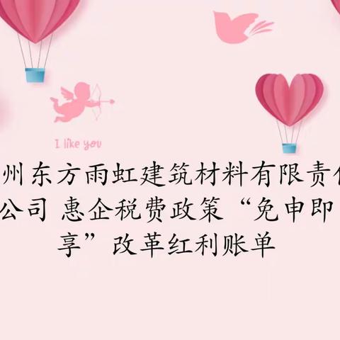 中央储备粮锦州直属库有限公司 惠企税费政策“免申即享”改革红利账单