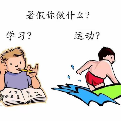 佳二中高一十六班暑假娱乐及运动展示