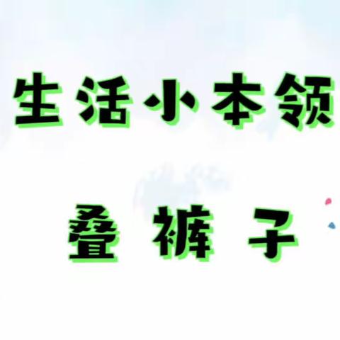 🌻爱在线上，“童”样精彩。🌻———贝贝班线上活动（三）