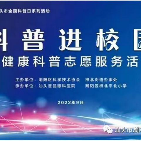 喜迎二十大 科普向未来——平北小学开展2022年“全国科普日”活动