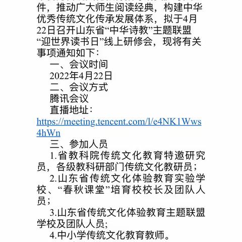 重温经典润心田，诗词瑰宝永流传———九巷小学参加山东省“中华诗教”主题联盟“迎世界读书日”线上研修会