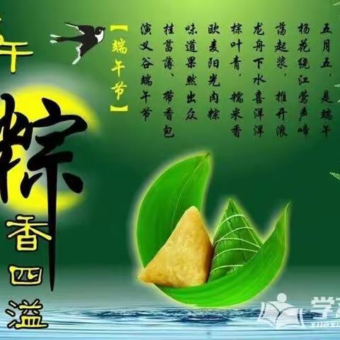 浓情端午（覃巴镇第二小学端午节活动）